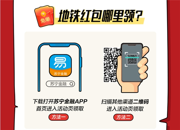 用蘇寧金融APP免費(fèi)坐無錫地鐵，超強(qiáng)攻略get！