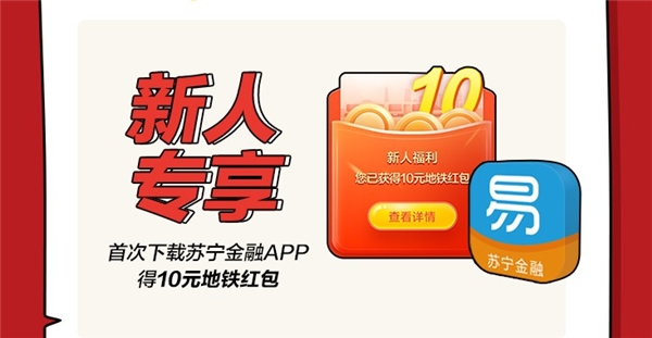 用蘇寧金融APP免費(fèi)坐無錫地鐵，超強(qiáng)攻略get！