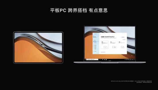 MateBook 16跨屏新一代華為MatePad Pro，如何讓設(shè)計(jì)、辦公1+1>2？