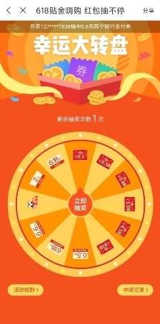 “躺平”也能中！618上蘇寧金融APP紅包抽不停