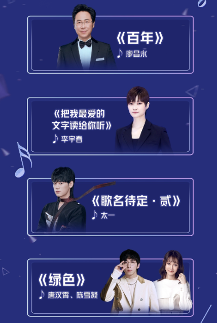 《為歌而贊》百贊音樂盛典堪稱“神仙打架”，百贊優(yōu)萃金曲究竟花落誰家？