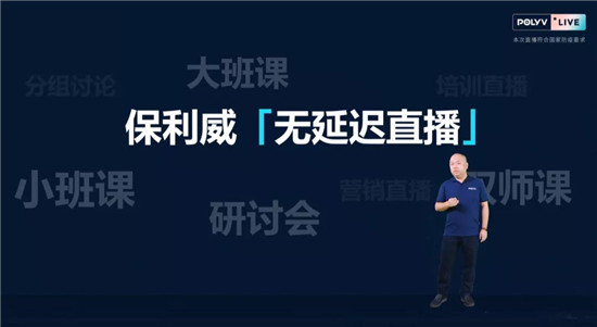 保利威無延遲直播發(fā)布會刷屏！4大發(fā)布引領(lǐng)行業(yè)進入全新直播時代！