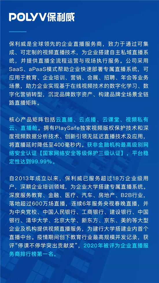 保利威無延遲直播發(fā)布會刷屏！4大發(fā)布引領(lǐng)行業(yè)進入全新直播時代！