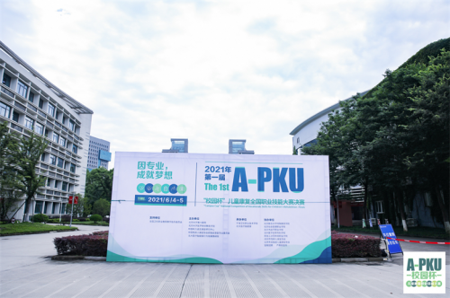 直擊A-PKU“校園杯”決賽現(xiàn)場，一鍵查收選手精彩瞬間！