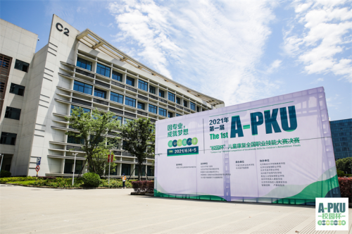 直擊A-PKU“校園杯”決賽現(xiàn)場，一鍵查收選手精彩瞬間！