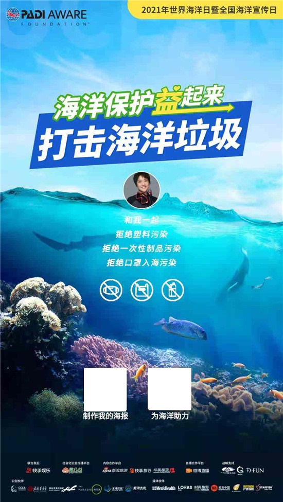 世界海洋日，打擊海洋垃圾，保護海洋和 PADI 益起來！