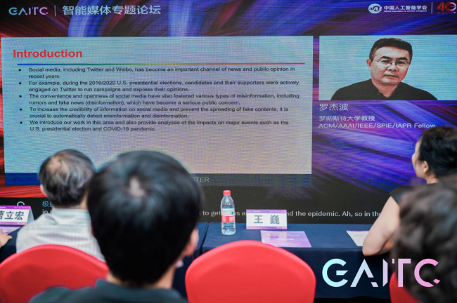 GAITC 2021智媒專題論壇丨羅杰波：自動檢測虛假信息