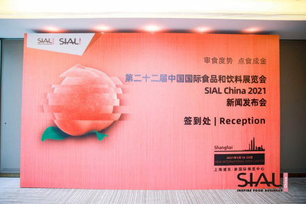 SIAL China2021成功落幕，為行業(yè)的發(fā)展帶來了新的啟迪