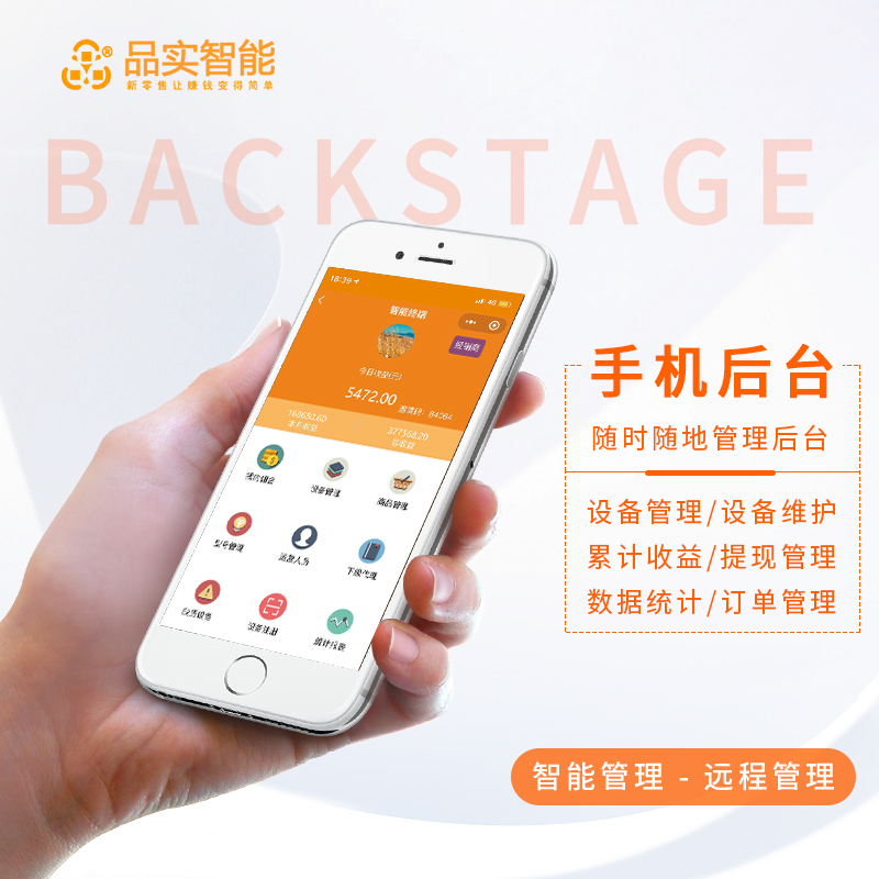 自主研發(fā)sass服務(wù)平臺，品實智能一站式軟件開