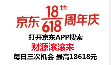 超大額京東618紅包周末等你領(lǐng) 天貓618紅包疊加滿減無(wú)門(mén)檻惠利