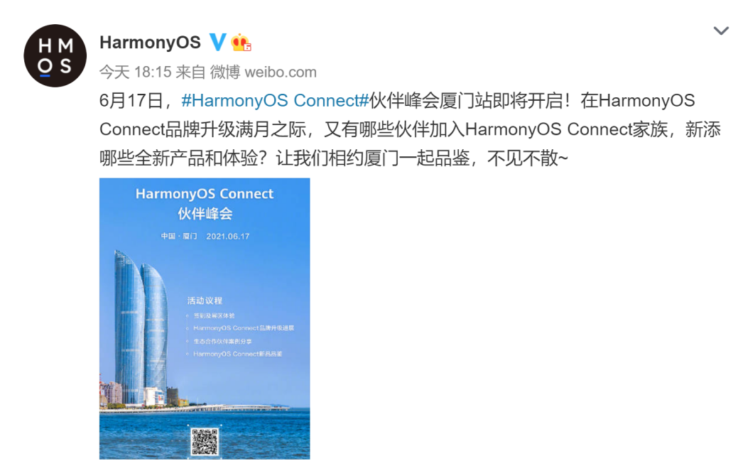 相約廈門！HarmonyOS Connect伙伴峰會將于6月17日舉辦