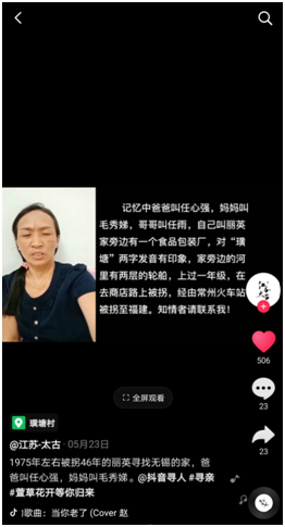 江蘇女子被拐42年，如今靠一條抖音評論找到家