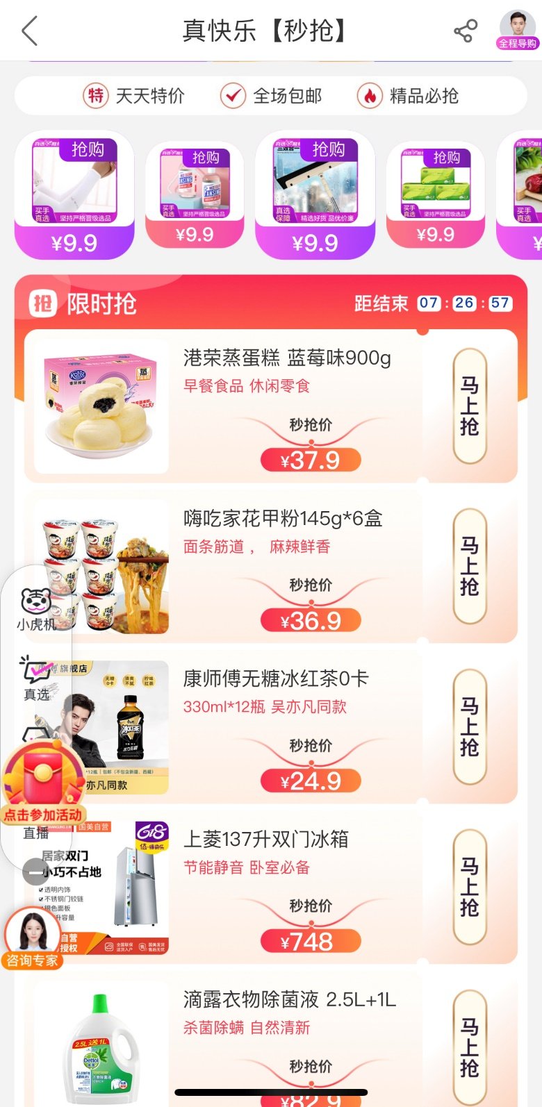 618寶藏平臺就位 “真快樂”APP 好價好品又好玩