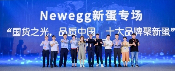 重磅：十大國貨小米、美的、清華同方、360等齊聚新蛋Newegg合力出擊北美市場