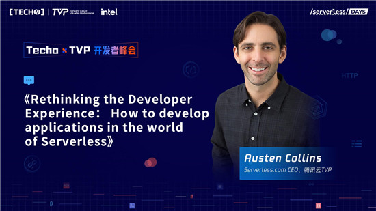 創(chuàng)下國內(nèi) Serverless 峰會新記錄！第二屆 Techo TVP 開發(fā)者峰會閃耀北京