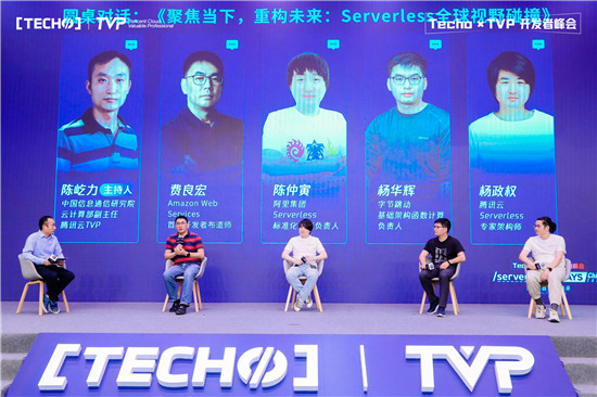 創(chuàng)下國內(nèi) Serverless 峰會新記錄！第二屆 Techo TVP 開發(fā)者峰會閃耀北京