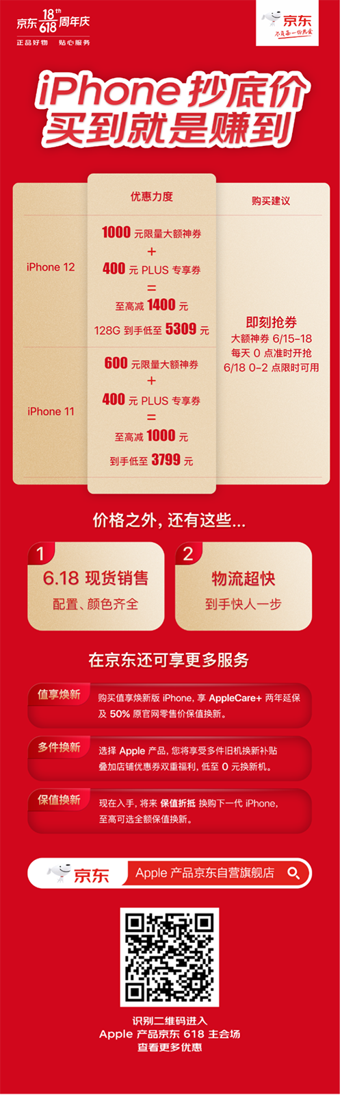 京東發(fā)放iPhone神券，618前兩小時(shí)下單iPhone 12、11享現(xiàn)貨抄底價(jià)