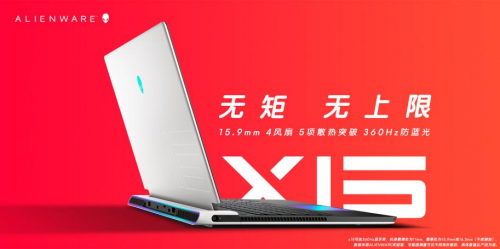 dell 外星人X系列發(fā)布！16999起重新定義游戲本