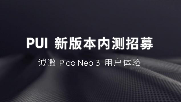 Pico Neo 3迎來發(fā)布后首次大版本更新 定位追蹤穩(wěn)定性顯著改善