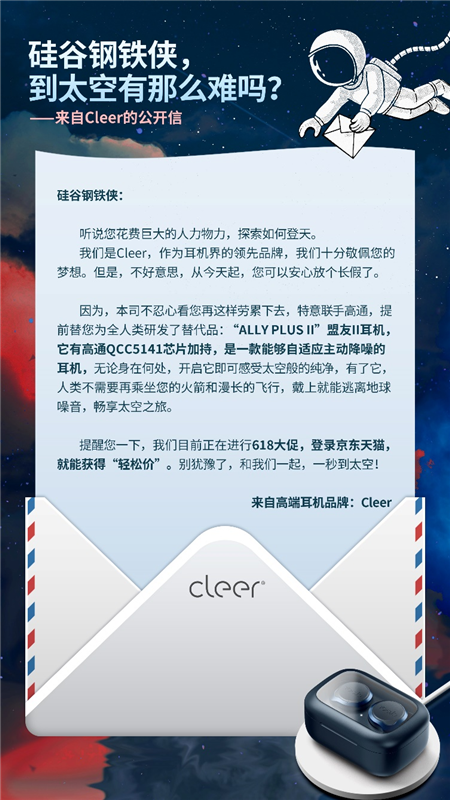 叫板硅谷鋼鐵俠，Cleer如何做到“秒上太空”？