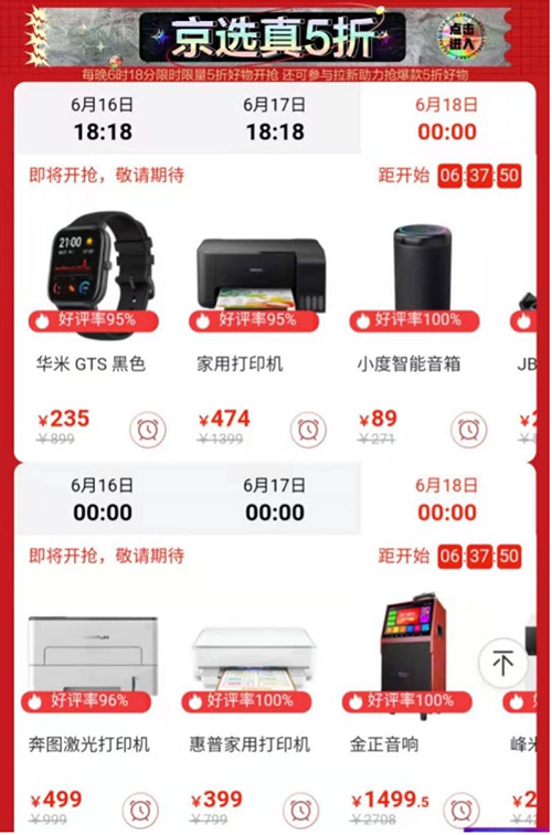 全網(wǎng)抄底價(jià)！京東618電器全品類巔峰盛典，折扣超乎想象