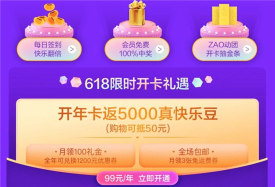 618特權(quán)專享就上“真快樂”　優(yōu)選爆款九九會員5折開搶