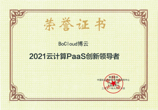 BoCloud博云獲評(píng)2021云計(jì)算PaaS創(chuàng)新領(lǐng)導(dǎo)者