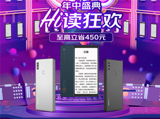 海信閱讀手機618年中盛典Hi讀狂歡 全場至高立省450元