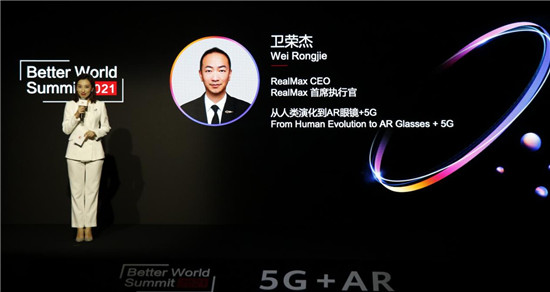 REALMAX應(yīng)邀出席華為5G+AR峰會(huì)，分享最新黑科技AR眼鏡