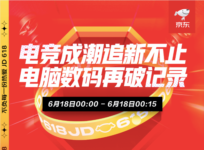 京東618高潮日：智能穿戴漸成全民標配 智能手表成交額同比增150%