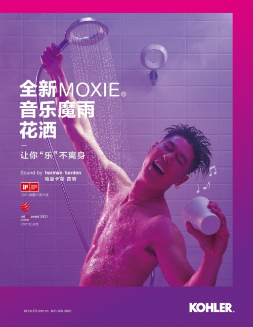 全新科勒Moxie音樂魔雨花灑，開啟樂享夏日的私“浴”時(shí)光