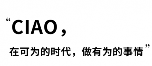 新的口罩品牌正在這個年代覺醒誕生，CIAO一直在路上