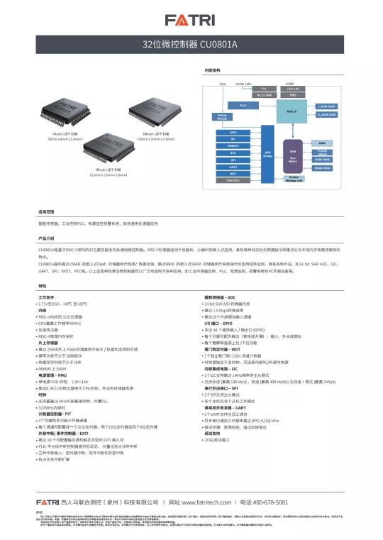 官宣！西人馬推出自研MCU芯片CU0801A