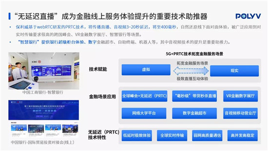 保利威《2021金融直播場景營銷研究報告》重磅出爐！金融行業(yè)營銷升級來襲