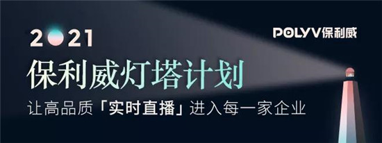 保利威《2021金融直播場景營銷研究報告》重磅出爐！金融行業(yè)營銷升級來襲