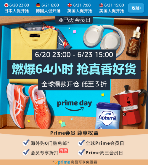 爆款開倉，亞馬遜Prime會員日嗨購攻略搶先看
