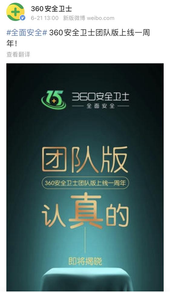 360安全衛(wèi)士全面安全品牌計(jì)劃又要搞事情？