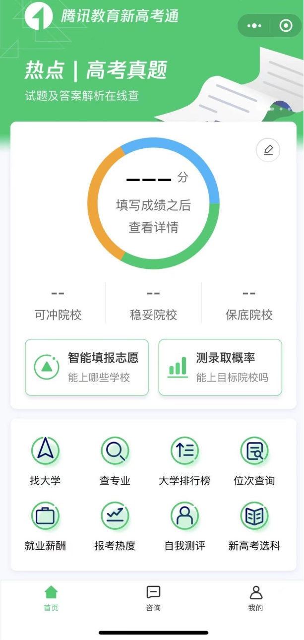 騰訊教育推出“新高考通”， AI算法模擬助力志愿填報(bào)