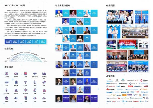 HPC China 2021招商優(yōu)惠將于7月6日截止，預定從速！