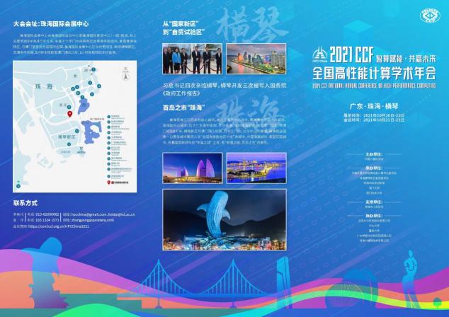 HPC China 2021招商優(yōu)惠將于7月6日截止，預定從速！