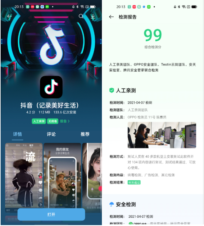 OPPO軟件商店推系列功能，全力守護(hù)APP使用安全