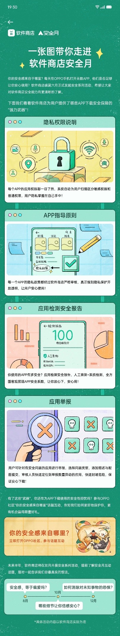 OPPO軟件商店推系列功能，全力守護(hù)APP使用安全