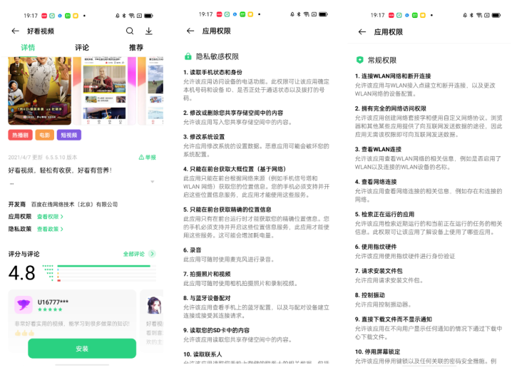 OPPO軟件商店推系列功能，全力守護(hù)APP使用安全