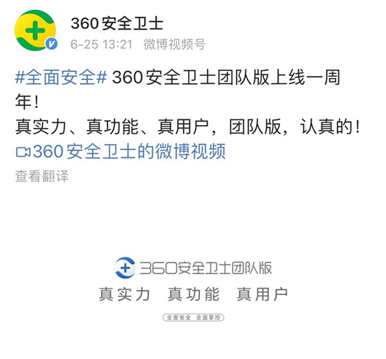 360安全衛(wèi)士官博發(fā)布的這支創(chuàng)意視頻 到底意欲何為？