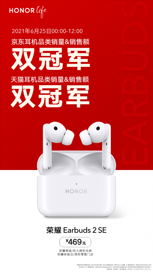 榮耀Earbuds 2 SE首銷斬獲雙冠軍，趙明表示未來每月有重量級新品推出