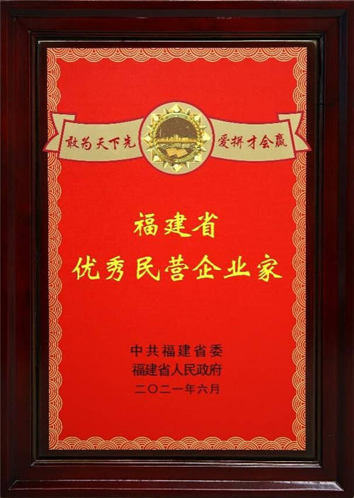 南威軟件集團(tuán)董事長吳志雄榮膺“福建省優(yōu)秀民營企業(yè)家”稱號