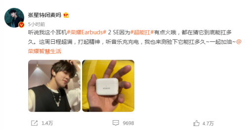 一眾明星共同pick，榮耀Earbuds 2 SE憑什么獲得他們偏愛？