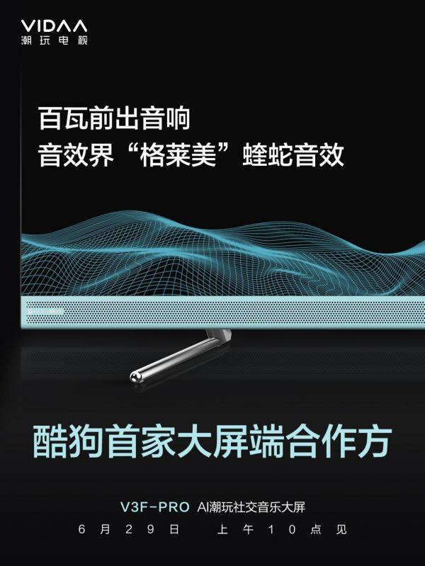 電視營銷數(shù)碼化，小米VIDAA等品牌推新品打暑促