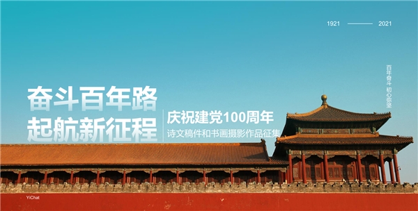 慶祝建黨100周年，易信用戶以詩文和書畫攝影表達祝福