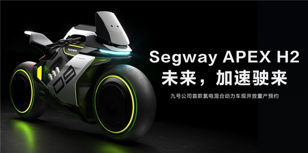 九號公司Segway APEX H2新品開啟眾籌：預(yù)付5000可抵10000！